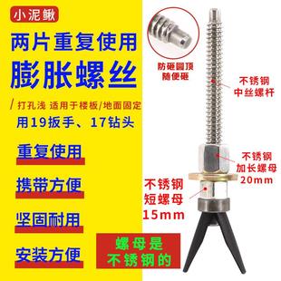 小泥鳅不锈钢中丝短款两片可重复使用膨胀螺丝水钻机打孔固定胀管
