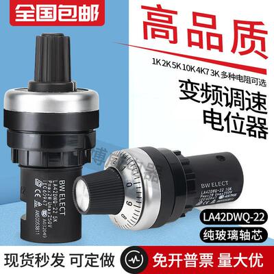 高品质稳定 变频器调速精密电位器 LA42DWQ-22 22mm 1K2K 5K 10K