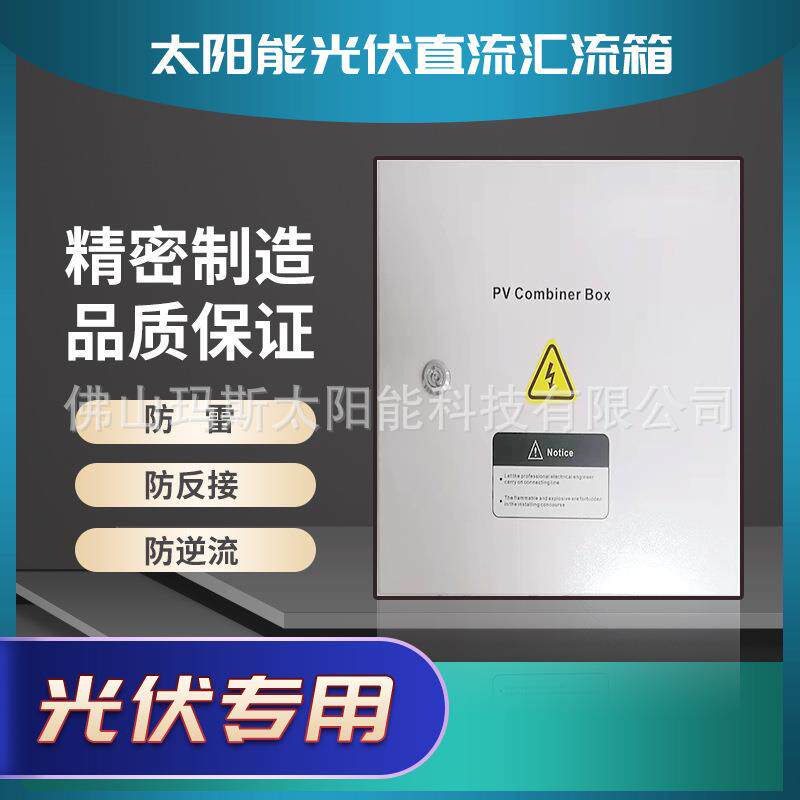 防雷壁挂式IP65太阳能光伏直流汇流箱4进1出 光伏阵列组合箱