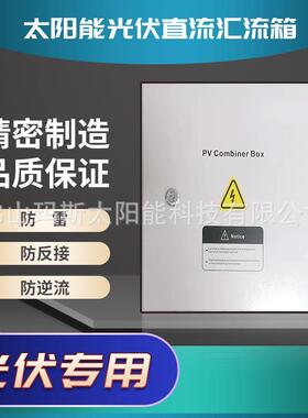 防雷壁挂式IP65太阳能光伏直流汇流箱4进1出 光伏阵列组合箱
