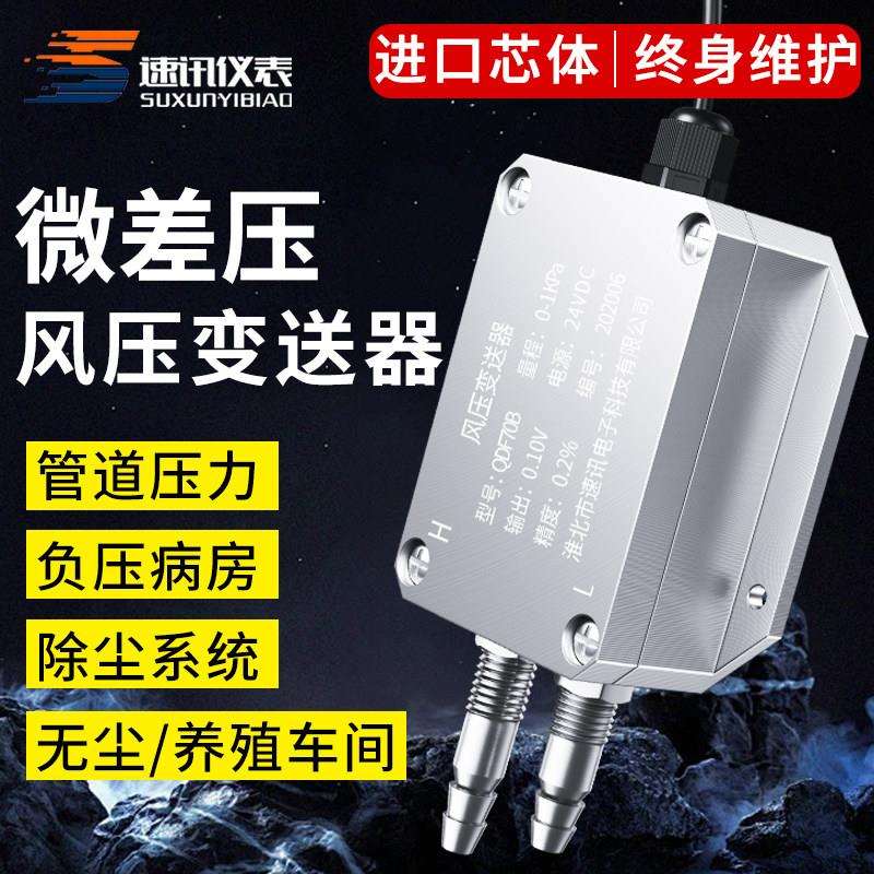 风压变送器气体微差压负压差压表通风机压力风管炉膛数显压差感测