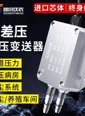 风压变送器气体微差压负压差压表通风机压力风管炉膛数显压差感测