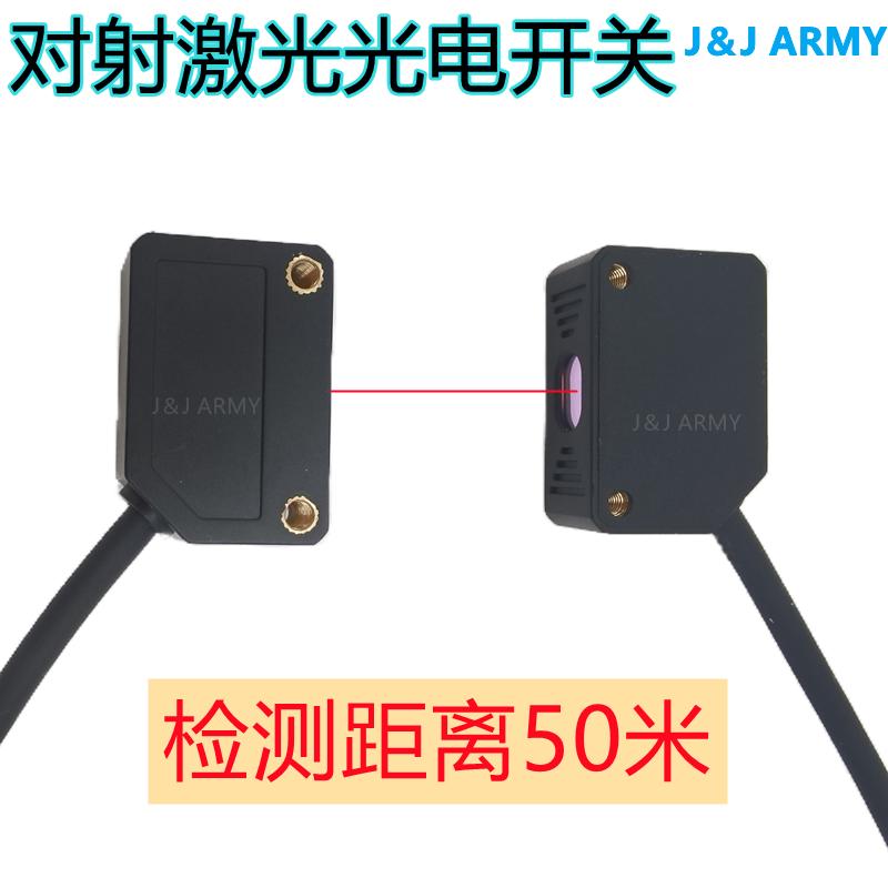 方形对射激光光电开关JT31-50MN红外线传感器红光电眼常开24VDC
