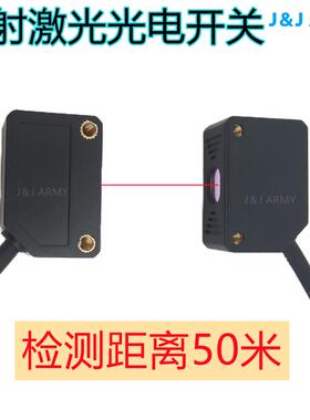 方形对射激光光电开关JT31-50MN红外线传感器红光电眼常开24VDC