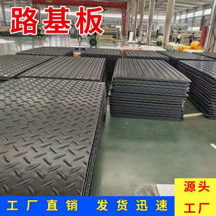 矿用铺路基板工地板防滑耐磨塑料抗压垫板聚乙烯施工临时路