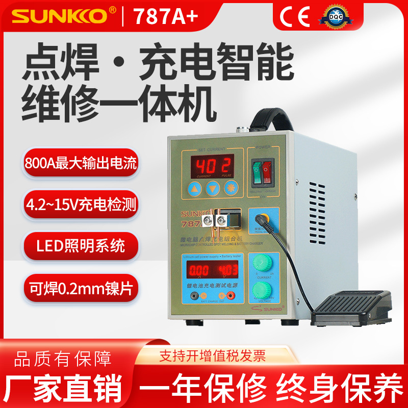 787+充电宝小型精密镍片电池点焊机家用电池焊接充电机