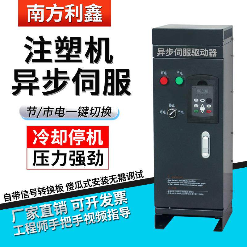 注塑机变频器15千瓦注塑机异步伺服驱动器节电改造柜