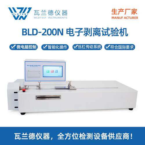 电子剥离机BLD-200N卧式拉力试验机载带胶带剥离强度测试仪