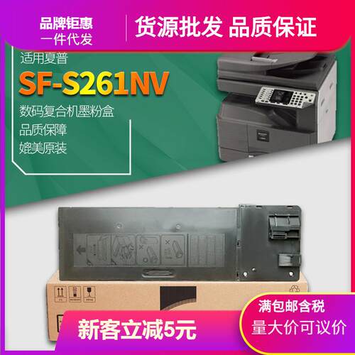适用夏普Sharp SF-S261NV 数码复合机墨粉盒/粉盒/碳粉盒 SF2