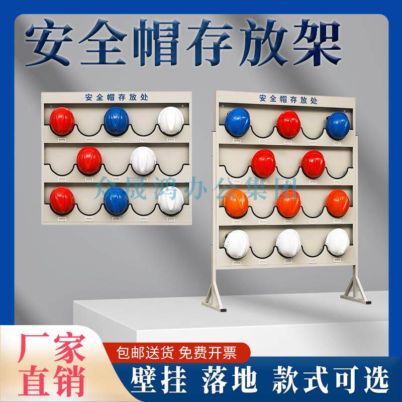 安全帽存放架壁挂式收纳展示架工地车间落地式安全帽存放处摆放架