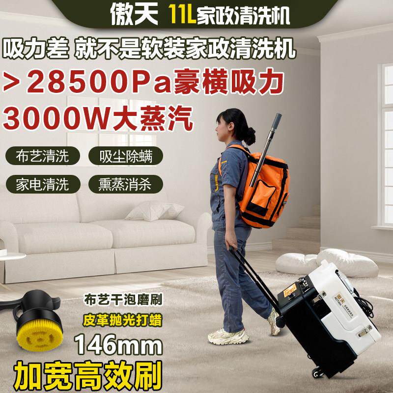 傲天沙发布艺地毯清洗机蒸汽喷抽一体窗帘床垫小型商用家政清洁机