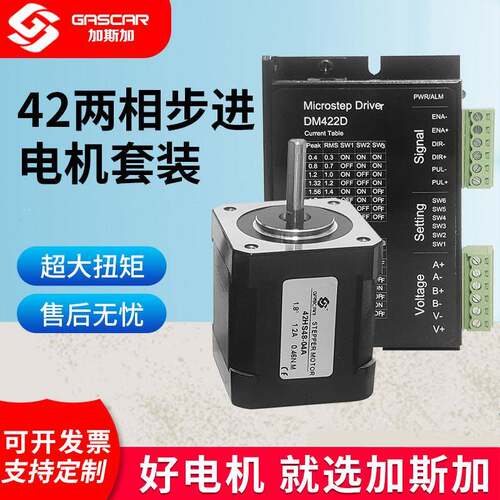 42HSCM02040608长34 40 43 47 59mm250ABCD两相步进马达驱动器套