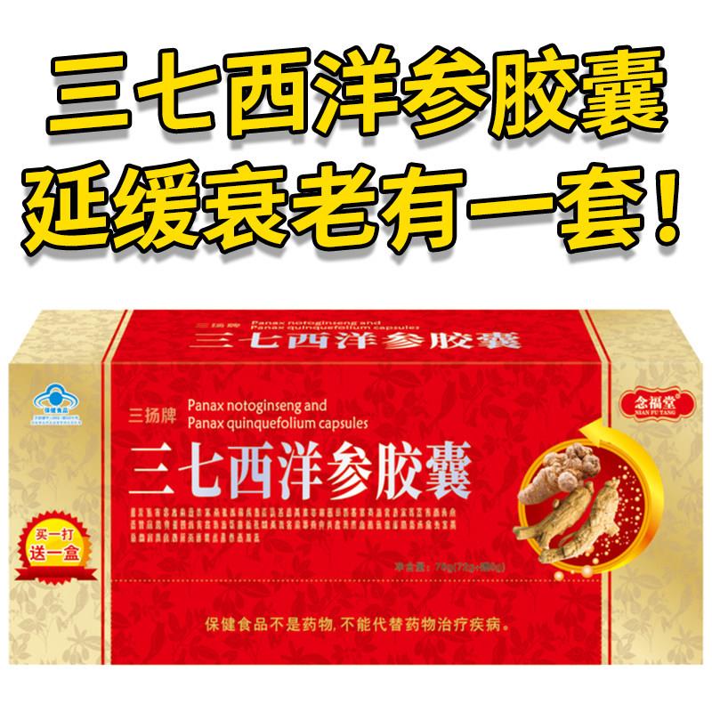 三七西洋参胶囊人参田七花旗参正品营养补品送礼长辈老人礼盒实用
