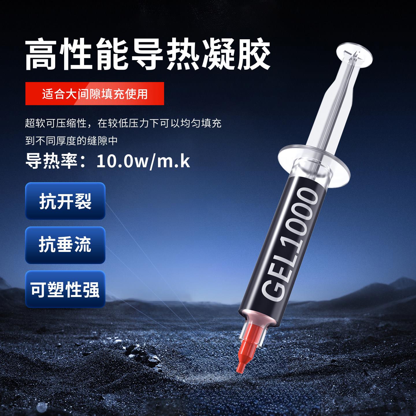 NEHE高性能gel1000导热凝胶笔记本显存Mos供电液态矽脂垫手机散热