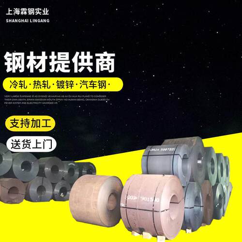 钢DD12热轧酸洗板SPHD热轧酸洗板卷上海山金属制品卷料