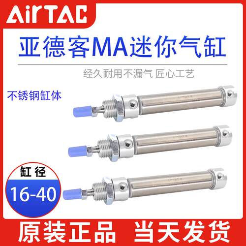 亚德客不锈钢迷你气缸MA16/20/25/32/40X10X25X30x50X75X100SCA/U