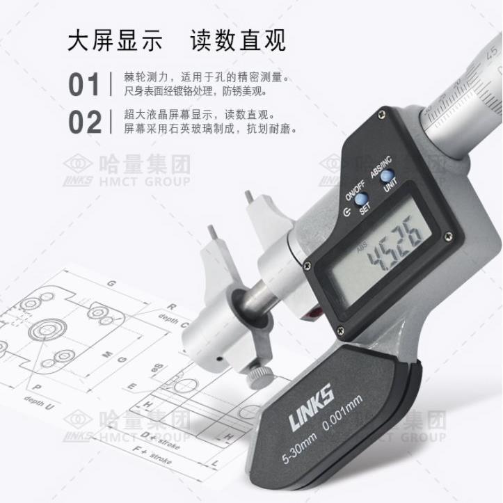 哈量数显内径内测内尺寸千分尺5-30/25-50mm0.001测量内孔电子尺
