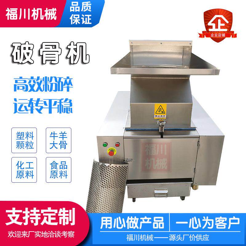 销售304食品级不锈钢破骨机煲汤底料禽类宠物零食破骨机