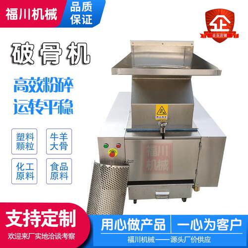 销售304食品级不锈钢破骨机煲汤底料禽类宠物零食破骨机