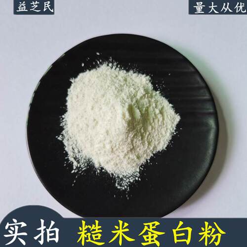 糙米蛋白粉 糙米粉现货 糙米提取物 糙米膳食纤维