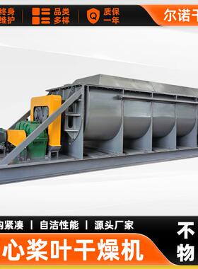 工业废渣烘干机生活污泥桨叶干燥机厂家kjg小型空心桨叶干燥机