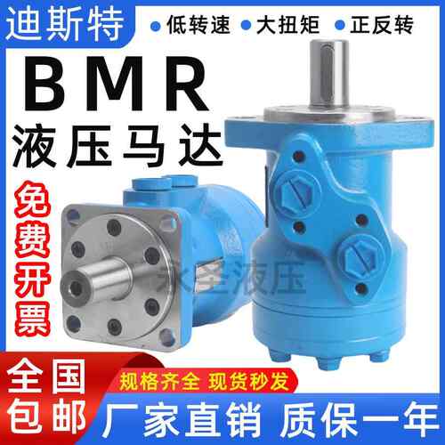 BMR液压马达低速大扭矩BM2 50 80 125低速液压驱动油马达行走摆线