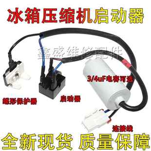 原装冰箱冰柜压缩机启动器 QP2-15 QP2-22 冰箱启动器PTC继电器