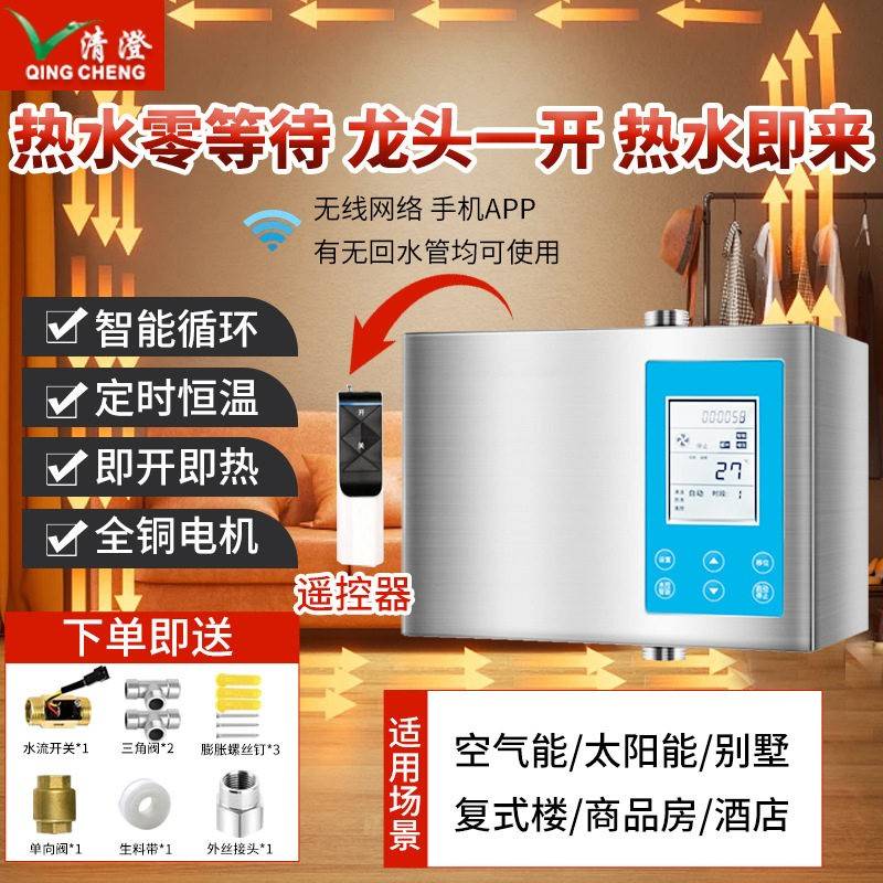 热水循环系统家用全自动空气能热水器中央回水器智能回水泵APP用
