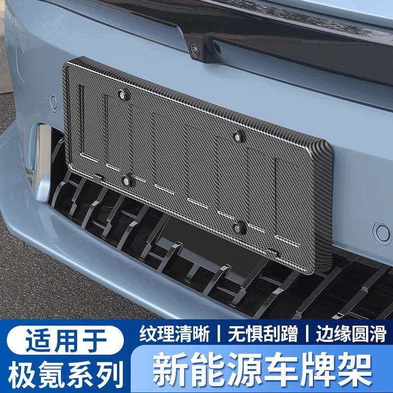 适用极氪001车牌架ZEEKR009新交规X车牌边框架新能源汽车用品改装