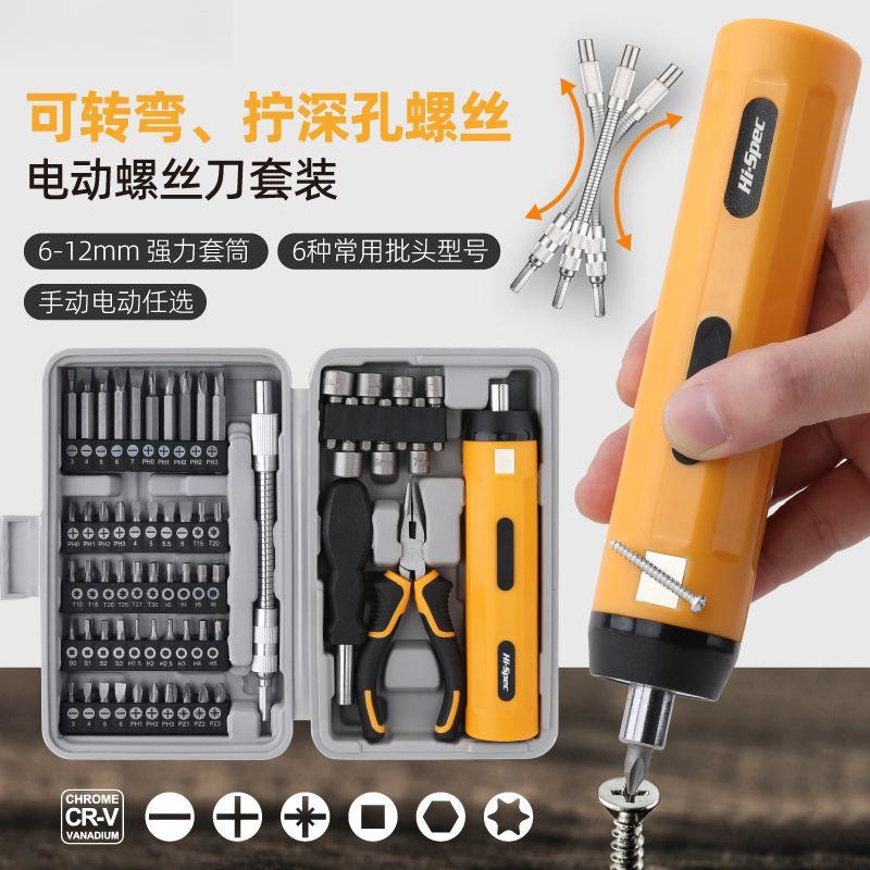 电动螺丝刀家用组套充电式多功能电批头日常维修工具套装
