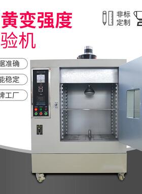 HT-NH-22耐变试验 橡胶摸拟阳光加速抗耐黄黄变测试 机UV箱耐黄变