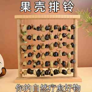 愈之森 果壳摇铃音束果实风铃黑果排铃音疗乐器桌面解压放松摆件