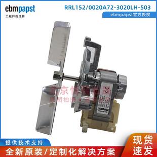503 3020LH amn 德国ebmpapst 烤箱风扇 RRL152 干燥箱 0020A72