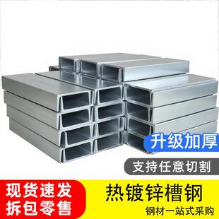 热浸镀锌槽钢U型钢材8工字钢10号C12国标Q355B角铁支架凹导轨滑轮