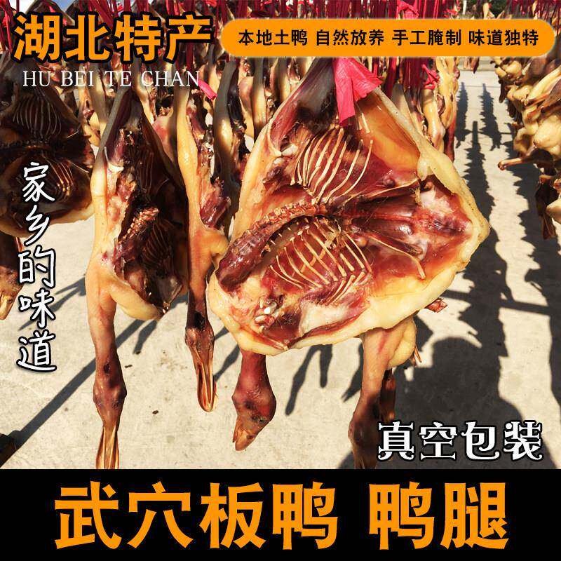 新鲜腌制江西湖北特产武穴大金两路板鸭腊鸭腿咸鸭风干 干鸭农家