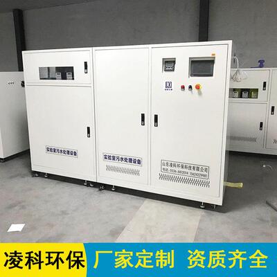 固原实验室污水怎么处理凌科环保售后无忧价格优惠