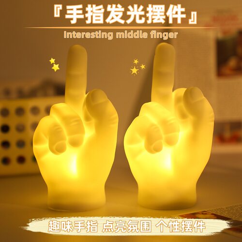 床头灯创意手指造型小夜小夜灯