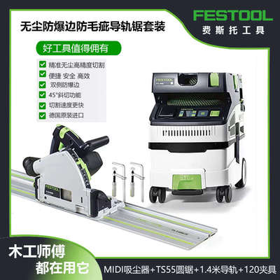 FESTOOL费斯托电动工具ts55电圆锯手提切割机切入轨道锯导轨电锯