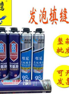吉祥鹰泡沫胶银冠聚氨酯泡沫填缝剂门窗建筑750ml发泡胶通用整箱