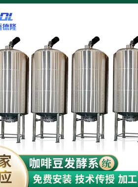 源头厂家供应304不锈钢储罐食品饮料不锈钢储罐搅拌咖啡豆发酵罐