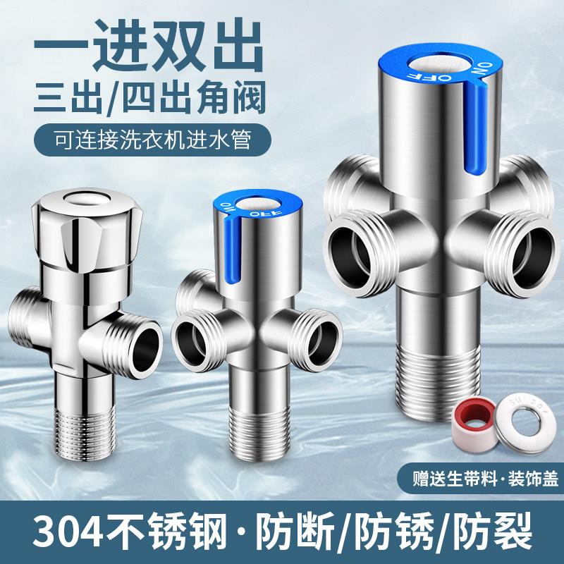 304不锈钢加长多功能四通三角阀一进二三四出三通角阀全铜一分二图片