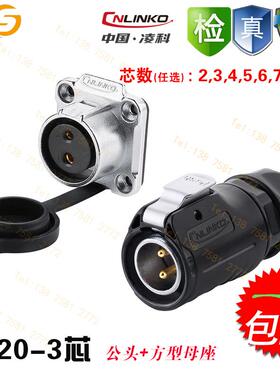 凌科LP20法兰防水航空插头2芯3p方座4针5孔7pin9孔12芯14P公母头