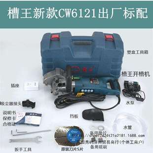 槽王6121开槽机一次成型水电工程电线暗线墙体曹王混凝土切割机