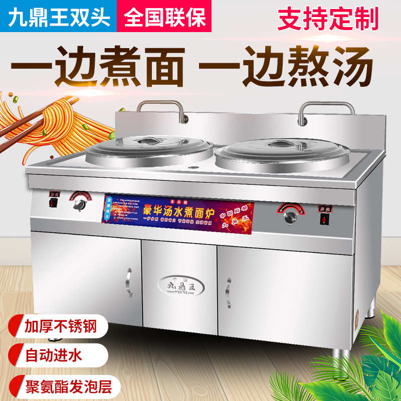 双头煮面炉商用九鼎王燃气电热冒菜炉双桶拉面锅下面桶麻辣烫熬粥