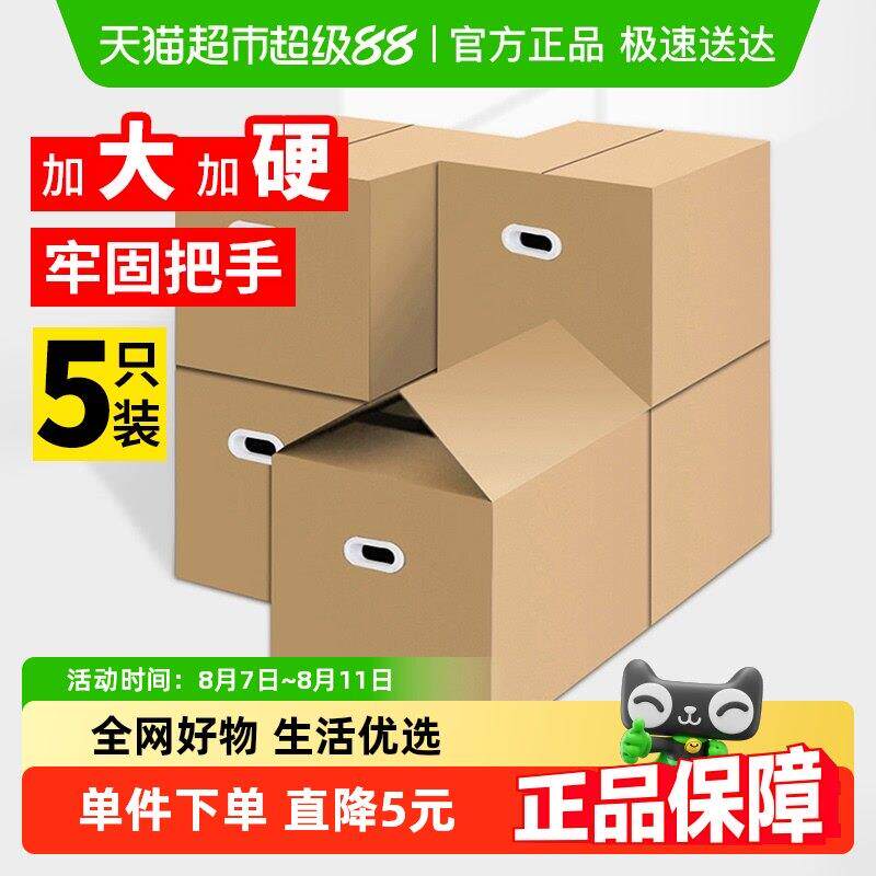 Edo搬家纸箱子5个装整理箱打包快递行李箱衣服收纳箱加厚整理纸箱
