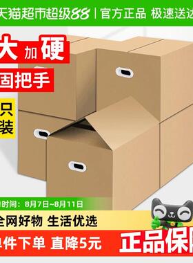 Edo搬家纸箱子5个装整理箱打包快递行李箱衣服收纳箱加厚整理纸箱