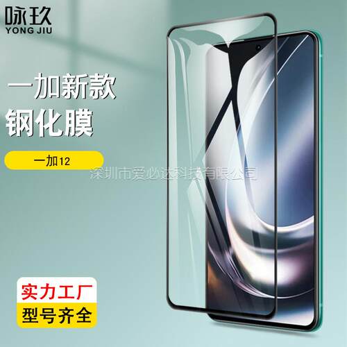 适用一加12/12R曲面3D钢化膜 一加 13曲面热弯全屏玻璃膜OnePlus