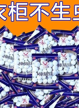 高档樟脑丸驱壁虎驱虫防蚂蚁去除跳蚤家用神器驱除老鼠蟑螂臭球子