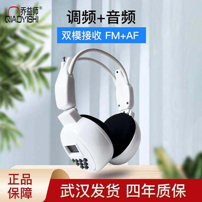 【乔益师】TY3391型英语四六级听力耳机FM调频+AF音频 双模耳机