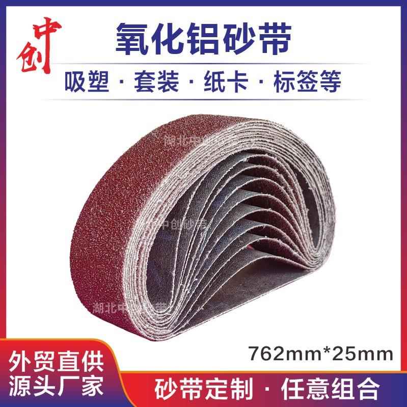 760*25mm砂带环形沙带条圆管砂布金属木工打磨抛光760*40定制砂带